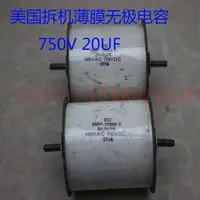 在飛比找露天拍賣優惠-好兆頭推荐 美國EC薄膜無極電容750V 20UF