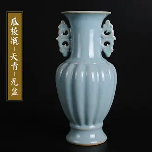 仿古汝窯瓷器花瓶擺件客廳插花陶瓷花器中式復古高端青瓷雙耳廣口