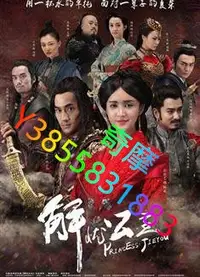 在飛比找Yahoo!奇摩拍賣優惠-DVD 專賣店 解憂公主/Princess Jieyou