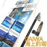 海上釣堀 SEA PARADISE H-400 H-350 小繼竿 富士導環 釣竿 防波堤 海釣場