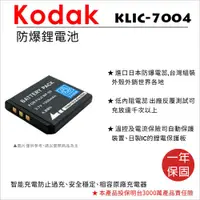 在飛比找蝦皮購物優惠-【數位小熊】樂華 FOR KODAK KLIC-7004  