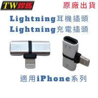 在飛比找松果購物優惠-台灣出貨 iPhone二合一雙Lightning轉接頭 Li