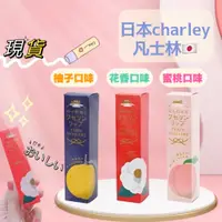 在飛比找蝦皮購物優惠-《現貨》冬天不裂唇 日本charley 凡士林雪之元柚子香限