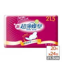 在飛比找PChome24h購物優惠-康乃馨 新超薄蝶型衛生棉 一般流量21.5cm(20片x24