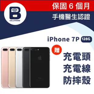 Apple iPhone 7Plus 32G/128GB  5.5吋 指紋辨識 福利品 二手機 保固6個月 工作機