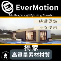 在飛比找蝦皮購物優惠-Evermotion 3D模型合集  3dsMax/Vray