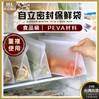 在飛比找露天拍賣優惠-PEVA食品級保鮮袋 重複使用 立體式保鮮密封袋 密封保鮮袋