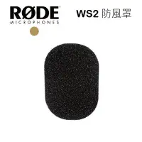 在飛比找Yahoo!奇摩拍賣優惠-黑熊數位 RODE WS2 防風罩 麥克風 MIC 防風套 