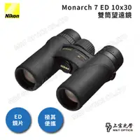 在飛比找PChome24h購物優惠-NIKON 10X30 MONARCH 7 頂級ED鏡片雙筒