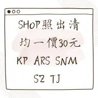 在飛比找蝦皮購物優惠-［過年出清求帶走] shop照 嵐 King&Prince 