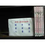 謀婚系列~初夜告白...(繁體字)《作者/唐梨》【愛書人~藍襪子出版臉紅紅言情小說】全套5本150元IU233