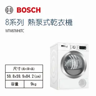 【BOSCH 博世】Bosch Heat pump dryer滾筒熱泵速效乾衣機-WTW87MH0TC
