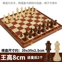 在飛比找樂天市場購物網優惠-西洋棋 摺疊棋盤 國際象棋 國際象棋實木高檔套裝大號兒童木質