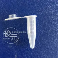 在飛比找樂天市場購物網優惠-【沖冠特惠】1.5ml 仿進口大蓋/大口離心管 ep管 帶刻