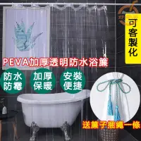 在飛比找蝦皮購物優惠-台灣出貨透明防水浴簾 多規格 PEVA防水浴簾 防油煙 空調