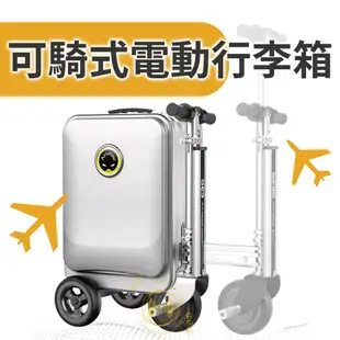【純電池】Airwheel SE3S 可騎行 智能行李箱 20吋 能充行動電源 伸縮桿 登機手提 (8.8折)