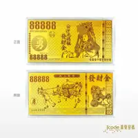 在飛比找蝦皮商城優惠-【金品坊】J'code 真愛密碼 白沙屯 發財金 黃金紅包袋