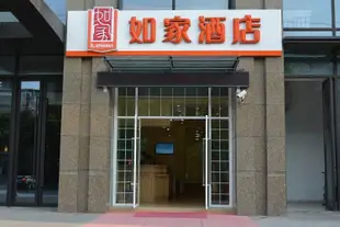 如家酒店(上海水產西路店)Home Inn (Shanghai West Shuichan Road)