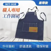 在飛比找momo購物網優惠-【Life工具】料理圍裙 收納口袋 牛仔布圍裙 簡約風 13