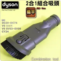 在飛比找蝦皮購物優惠-#鈺珩#Dyson原廠2合1吸頭V6 fluffy【扁平式】