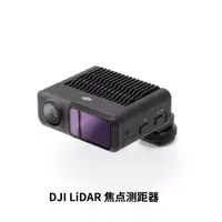 在飛比找ETMall東森購物網優惠-大疆DJI LiDAR 焦點測距器（RS）激光對焦自動跟隨 