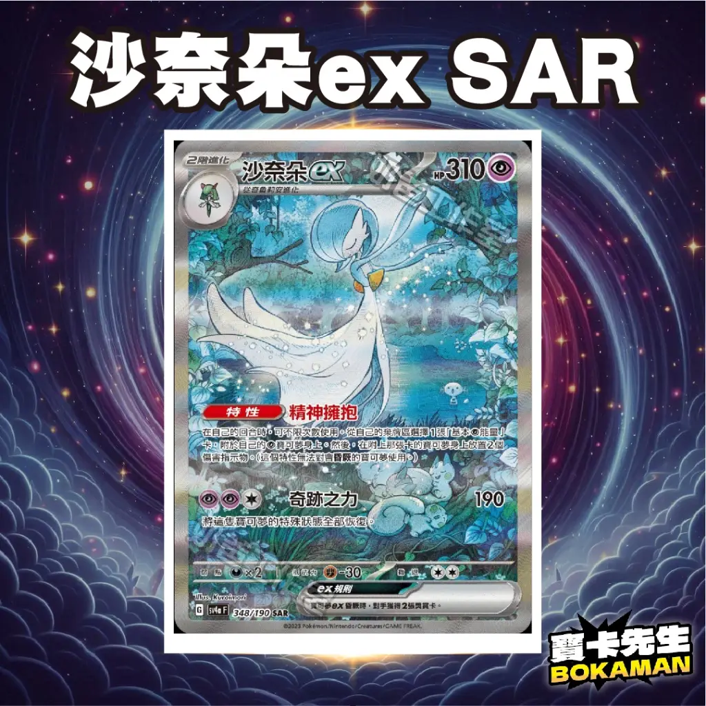 沙奈朵卡牌的優惠比較- 2026年01月|飛比價格