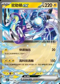 在飛比找有閑購物優惠-【CardMaster】寶可夢 PTCG 密勒頓ex svD