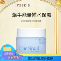 在飛比找蝦皮購物優惠-Itsskin伊思藍蝸牛面霜補水保濕舒緩清爽水潤不黏膩