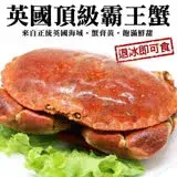 在飛比找遠傳friDay購物優惠-【海肉管家】英國頂級霸王蟹2隻(約400-600g/隻)