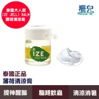 在飛比找蝦皮商城優惠-IZE JELLI BALM 清涼油 薄荷清涼膏 7g 台灣