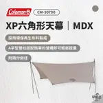 早點名｜COLEMAN XP 六角形天幕 / MDX / 灰咖啡色 CM-90790 帳篷天幕 遮陽天幕