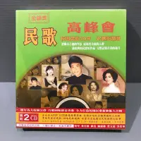 在飛比找Yahoo!奇摩拍賣優惠-全新未拆封 民歌 高峰會 潘安邦.銀霞.葉佳修.蔡琴.李碧華