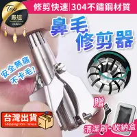 在飛比找PChome24h購物優惠-【贈清潔刷+收納盒】鼻毛修剪器 鼻毛剪 鼻毛刀 不鏽鋼鼻毛剪