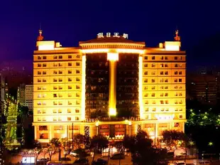 青海假日王朝酒店Qinghai Holiday Dynasty Hotel