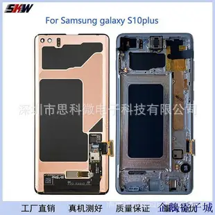 全館免運 【臺灣】正品適用三星Samsung Galaxy S10plus G975螢幕帶框S10+ 顯示螢幕總成 可開發票