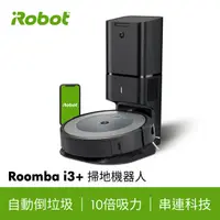 在飛比找祥建家電優惠-【美國iRobot】Roomba i3+ 掃地機器人(保固1