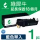 綠犀牛 for FujiXerox CT201115 藍色環保碳粉匣 /適用 DocuPrint C1110 / C1110B