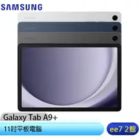 在飛比找蝦皮商城優惠-SAMSUNG Galaxy Tab A9+ WiFi X2