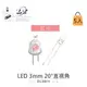 『堃喬』 LED 3mm 紅光 20°直視角 透明膠面 發光二極體 5入裝/包