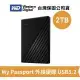 WD 威騰 My Passport 2TB 2.5吋 行動硬碟 USB3.2【黑】(WD-MPNEW-K-2TB)