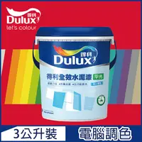 在飛比找PChome24h購物優惠-【Dulux得利塗料】A922 全效水泥漆 紅色系 電腦調色