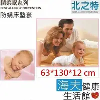 在飛比找momo購物網優惠-【北之特】防蹣寢具_床套_E3精柔眠_嬰兒(63*130*1