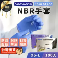 在飛比找momo購物網優惠-【捕夢網】NBR手套 無粉手套(藍紫色手套 黑色手套 一次性