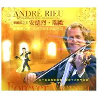 在飛比找Yahoo!奇摩拍賣優惠-【預訂】Andre Rieu Forever Vienna 