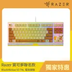 【RAZER 雷蛇】寶可夢聯名款BLACKWIDOW V3 TKL 黑寡婦 V3 TKL電競鍵盤(綠軸 POKEMON EDITION)