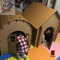 在飛比找樂天市場購物網優惠-免運 ■玩具屋兒童紙箱房子紙板城堡diy手工制作幼兒園3寶寶