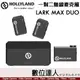 公司貨 Hollyland LARK MAX DUO 一對二無線麥克風 觸控螢幕 錄音 長續航 麥克風 降噪 採訪