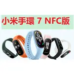 [現貨]小米手環7 NFC版 黑色 ( NFC門禁卡、智慧手環、遙控拍照、血氧檢測、心跳量測、睡眠品質分析、運動手環 )