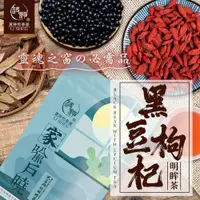 在飛比找Viva TV優惠-【麗紳和春堂】黑豆枸杞明眸茶-3入組