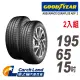 【GOODYEAR 固特異】ADP2-195/65/15-2入組-適用Altis.馬3.Wish等車型(車之輪)